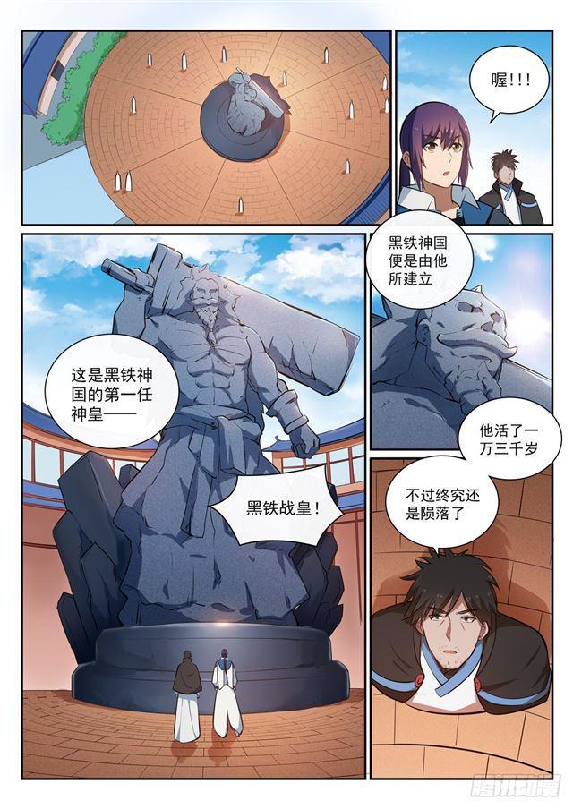 第362话 玉玄武府2