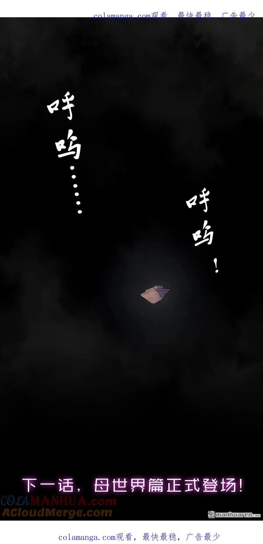 母世界倒计时0