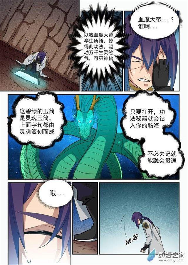 第93话 暗影狼王2