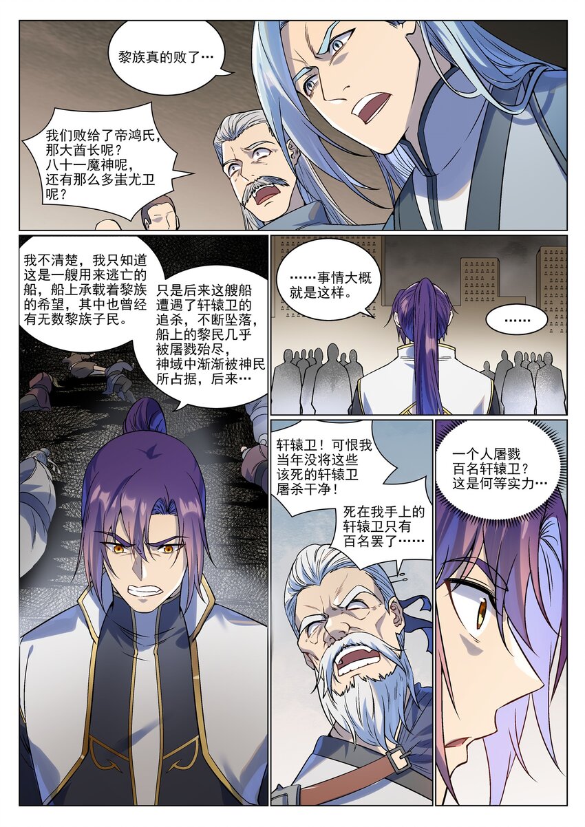 第985话 王品血脉13
