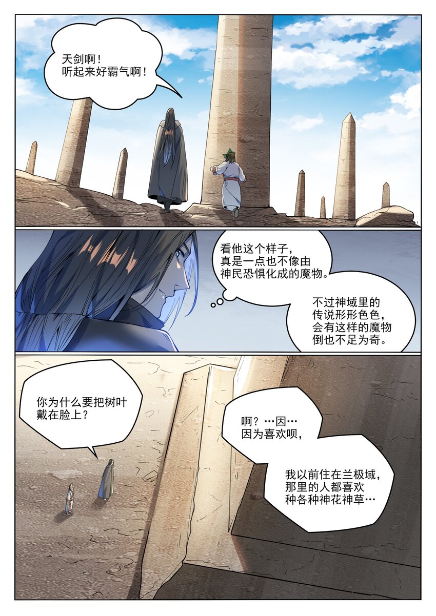 第1017话 火海秘境9