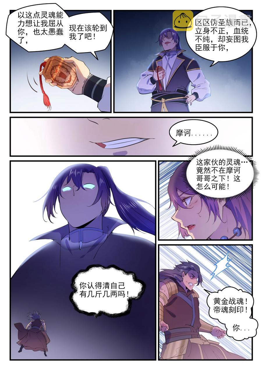 第770话 大统治术13