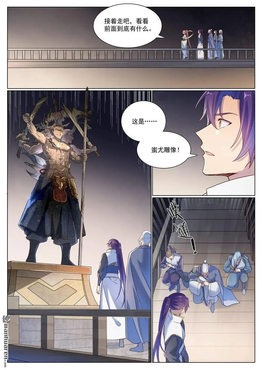 第1117回 蚩尤雕像5