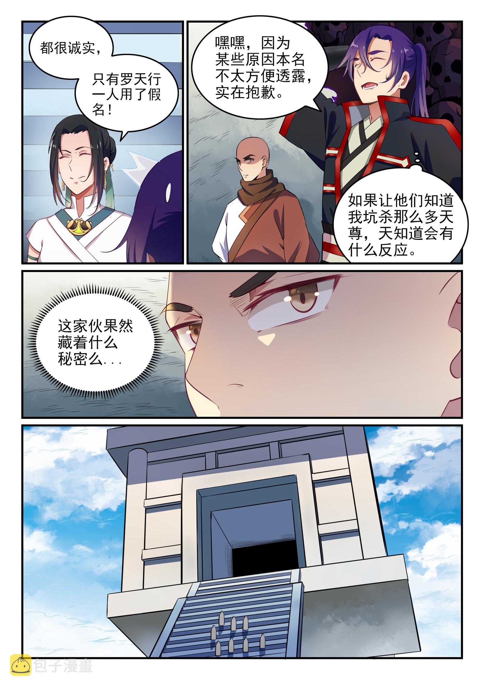 第613话 暗藏杀机6