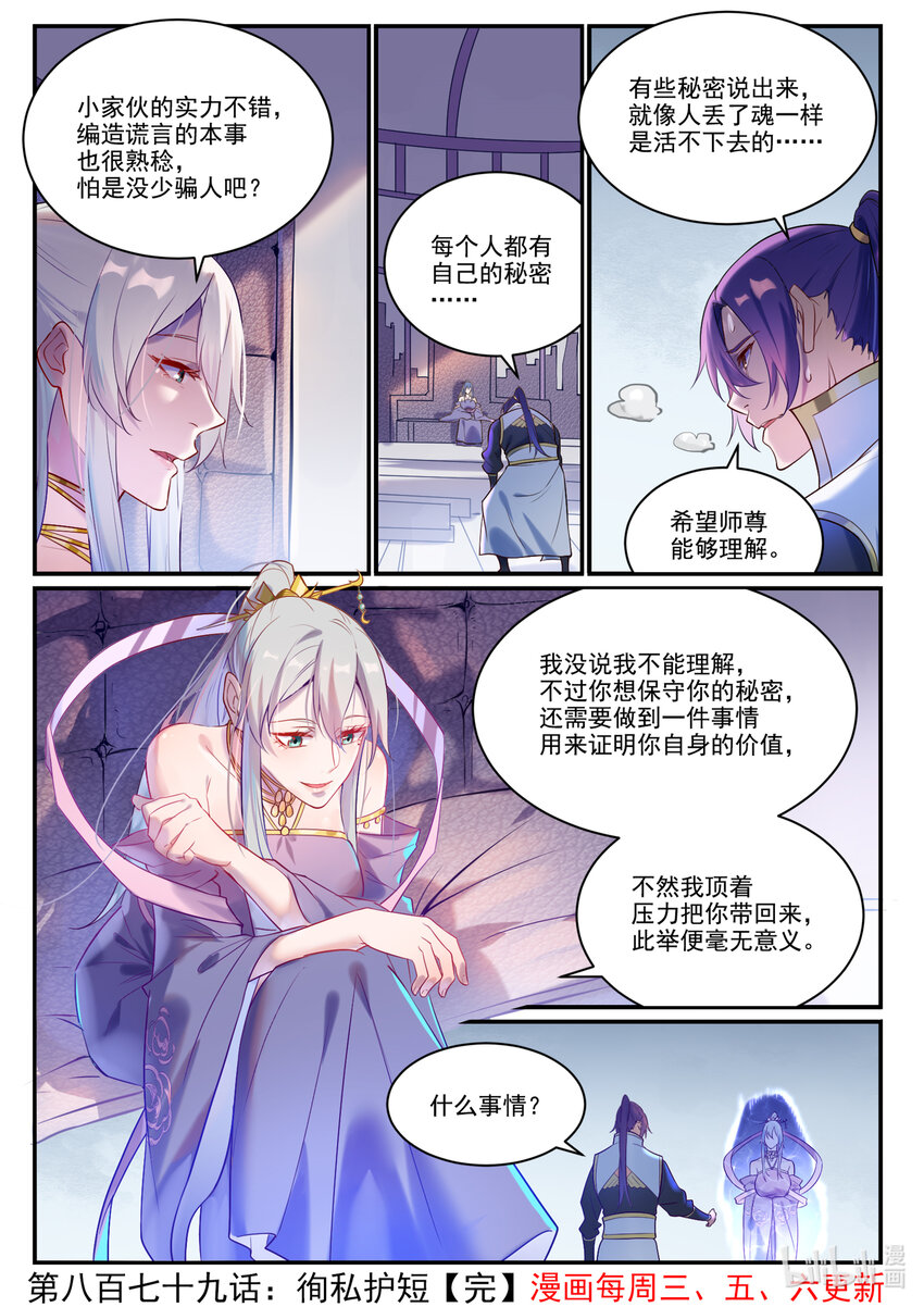 第879话 徇私护短15