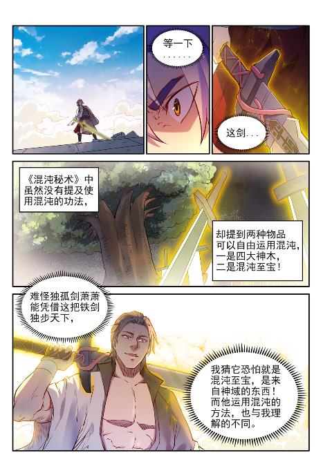 第653话 混沌至宝12
