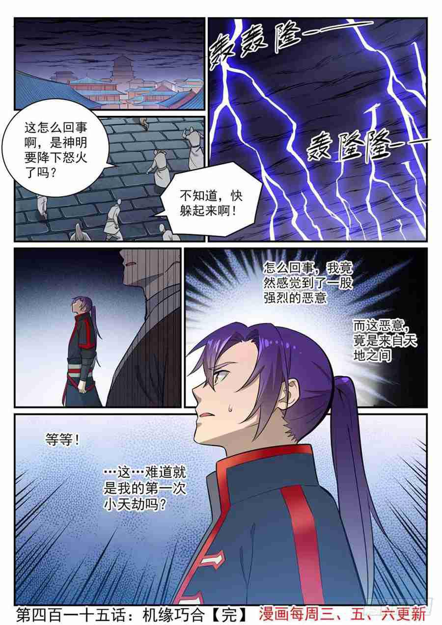 第415话 机缘巧合15