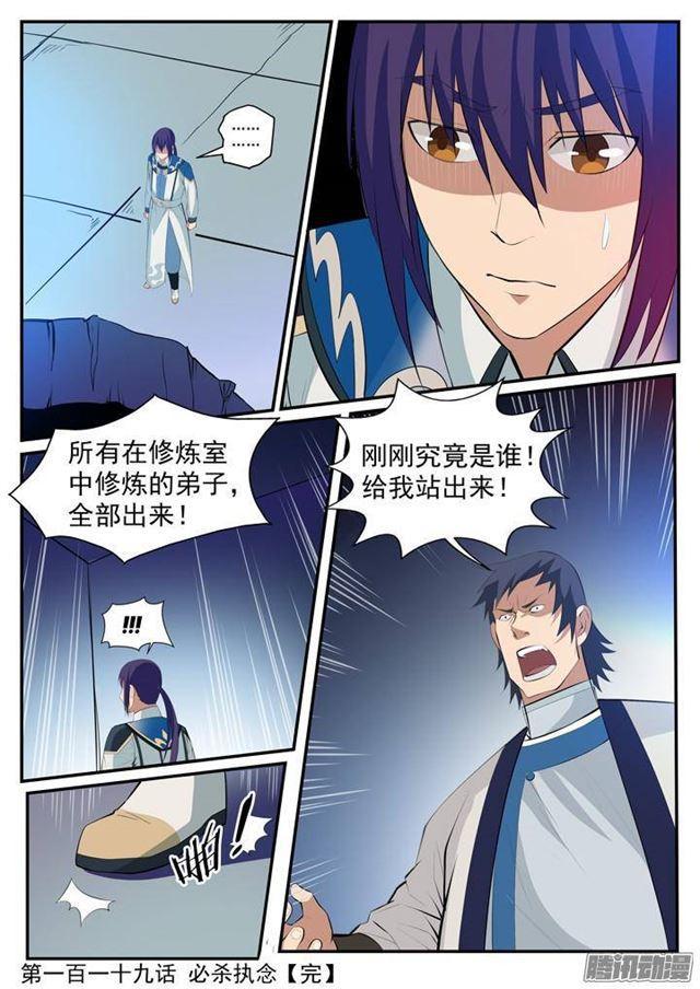 第119话 必杀执念16
