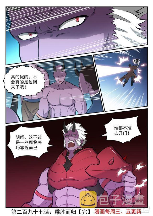 第297话 乘胜而归15