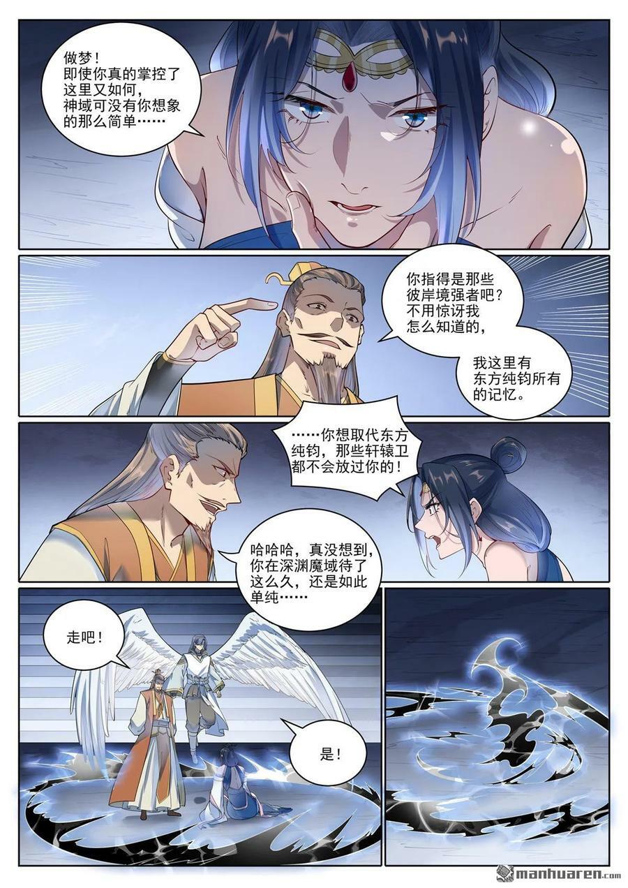第1073回 魔域指环11