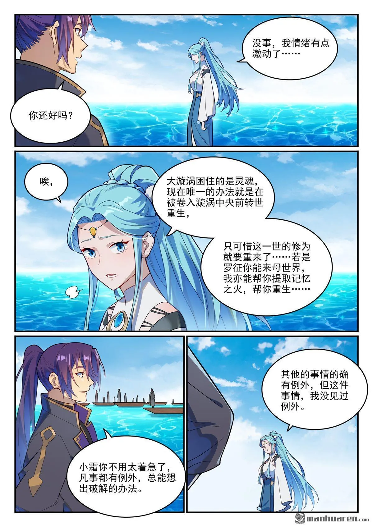 第1148回 陷入漩涡14