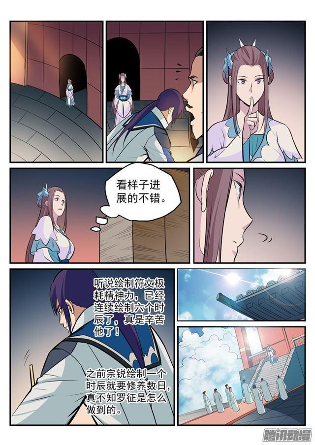 第192话 护宗大阵8