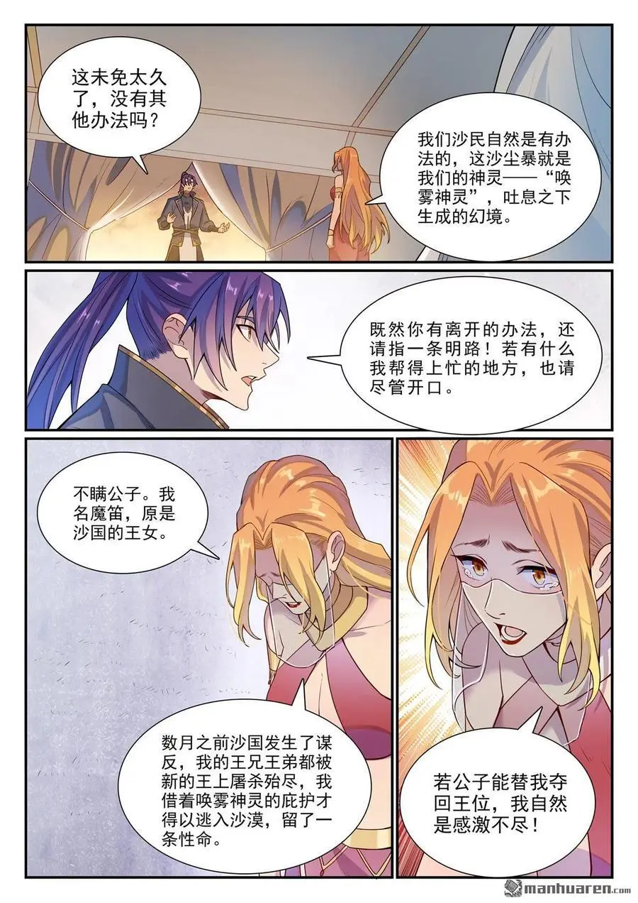 第1127回 赤阳荒漠13