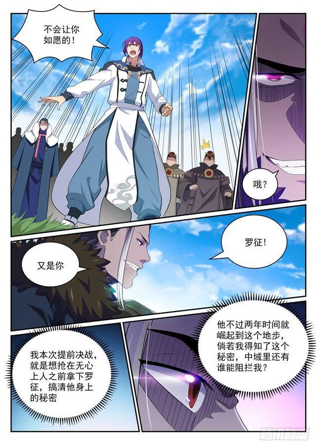 第338话 决战天启城12