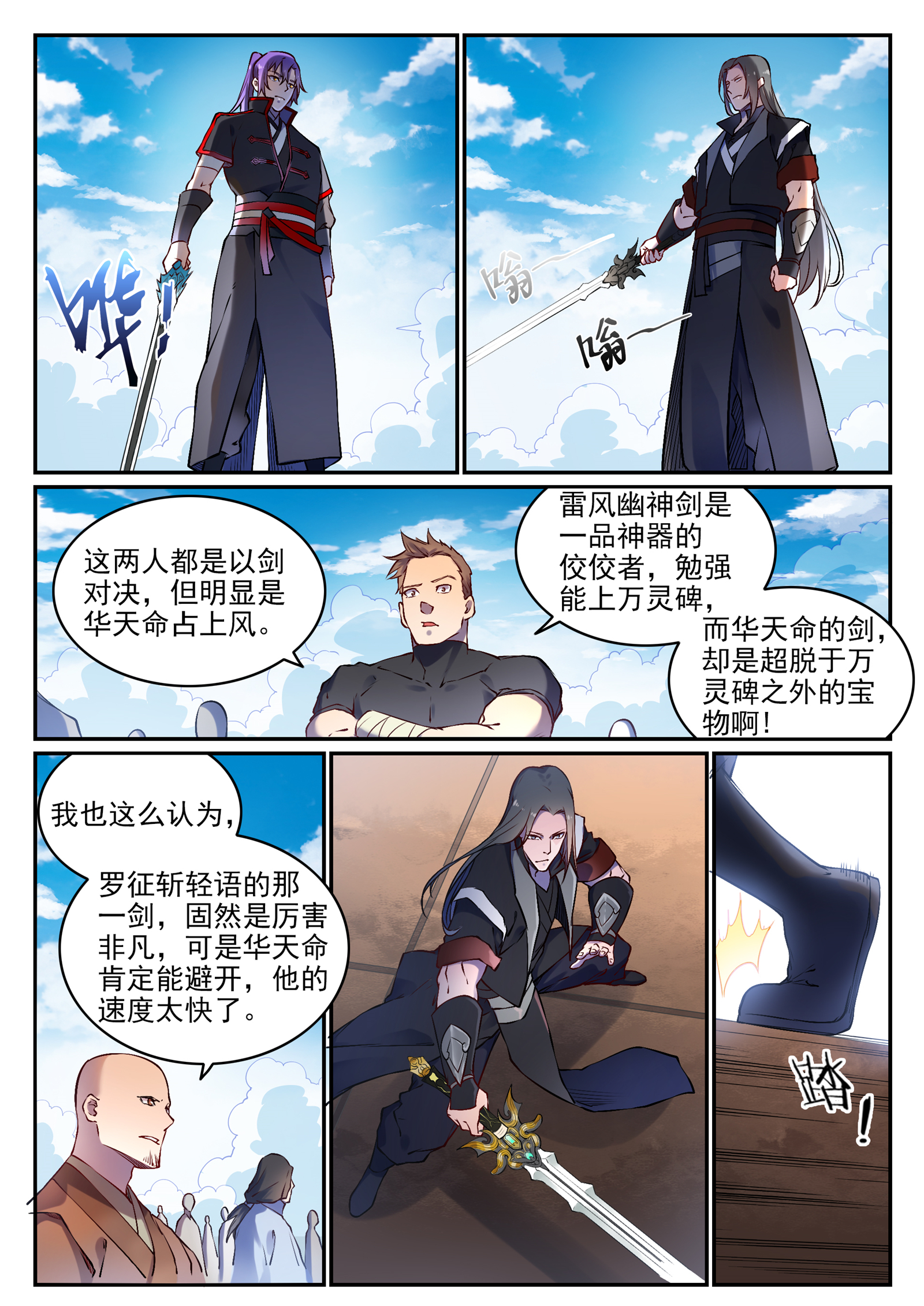 第669话 宿命之战11