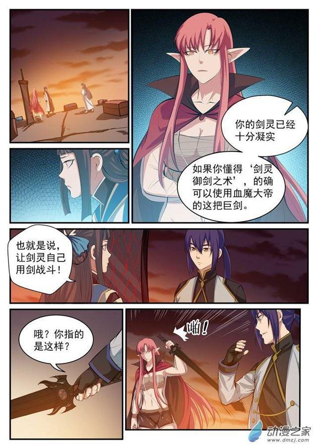 第112话 剑灵御剑7