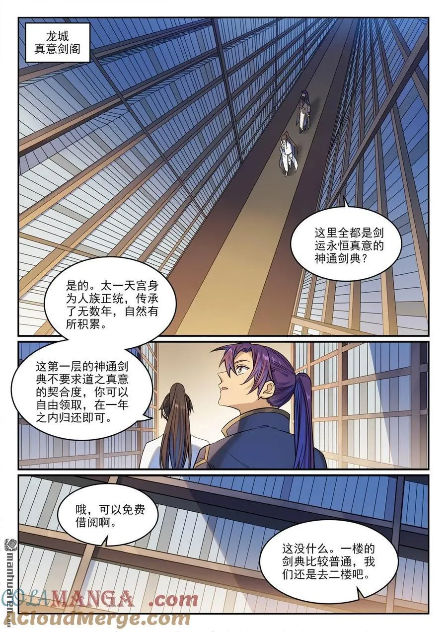 第1165回 无上剑典8