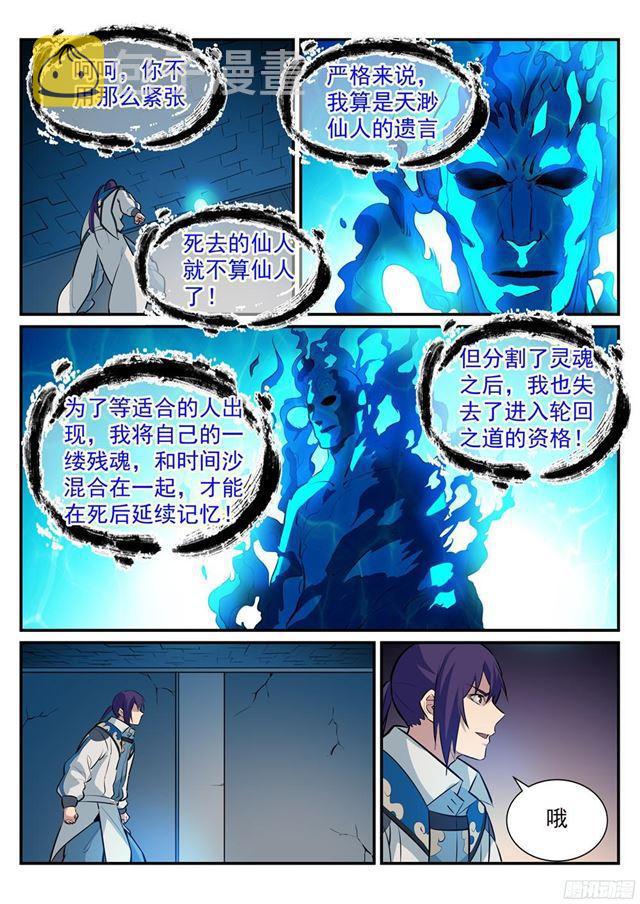 第214话 仙墓探秘4