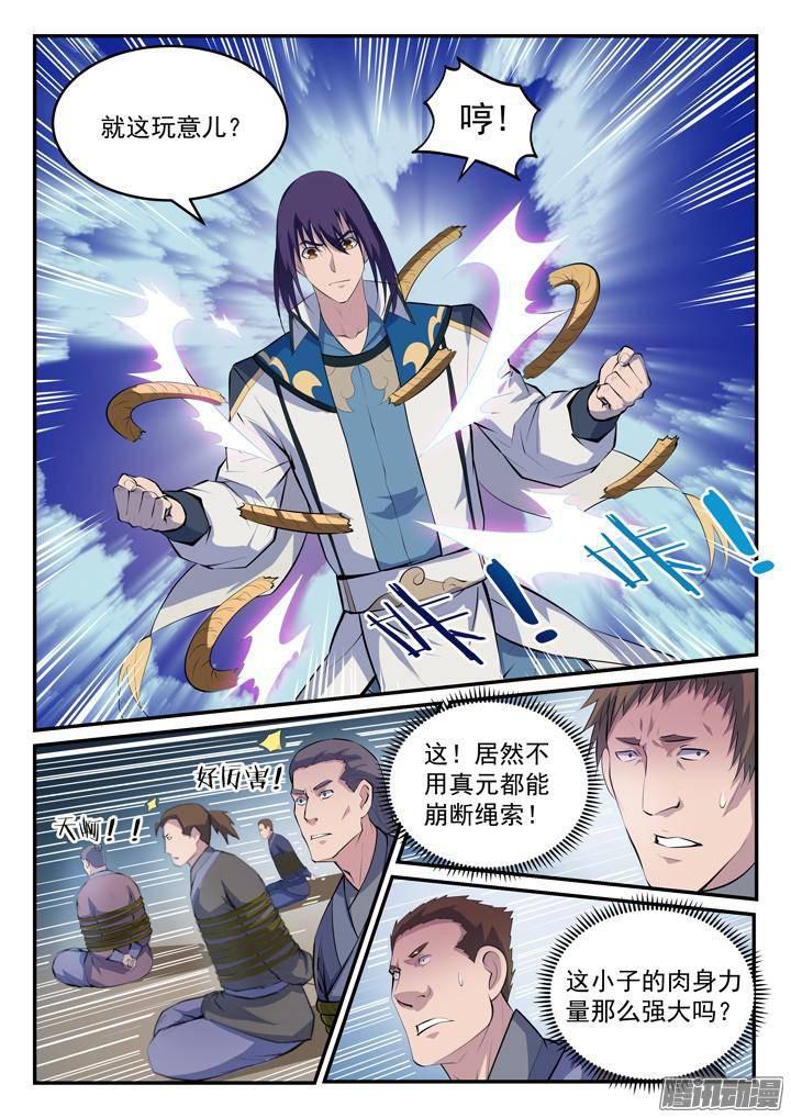 第131话 飞来横祸7