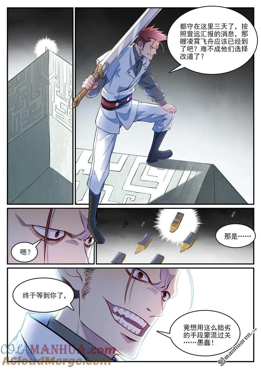 第1125回 反戈一击14