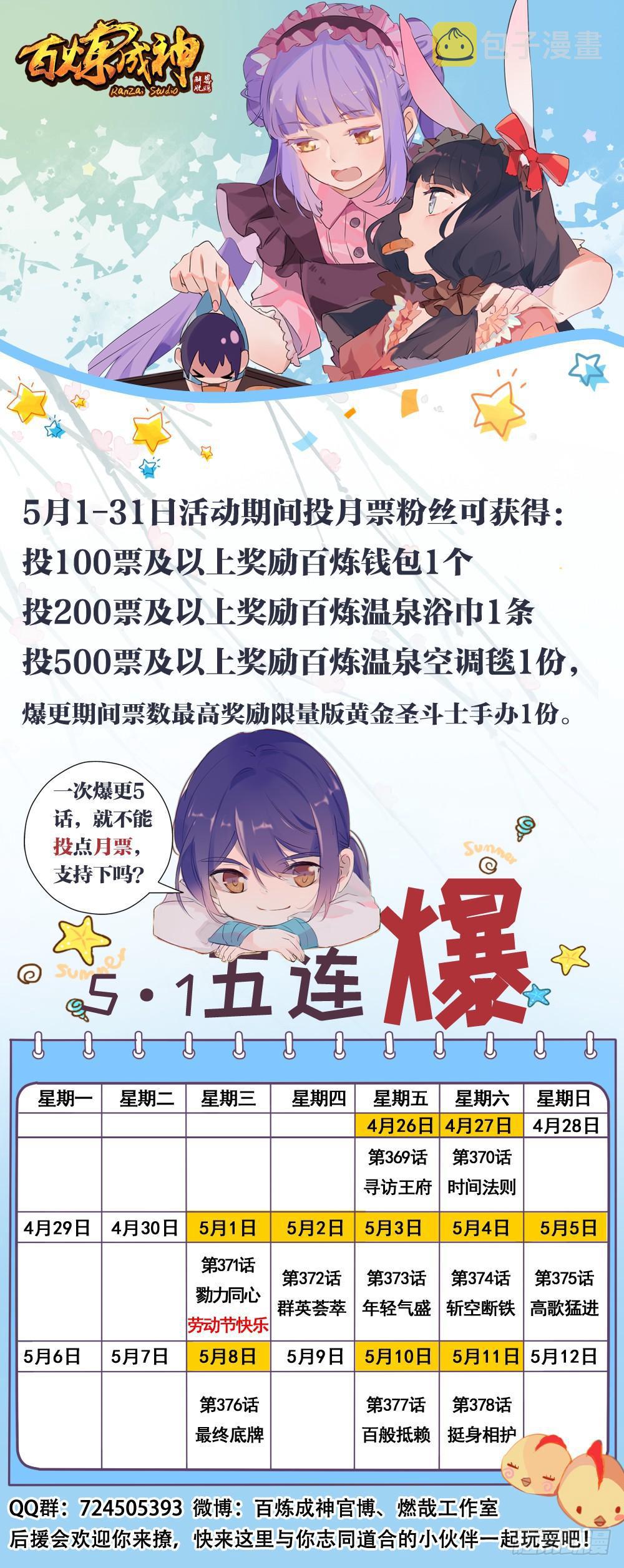 第376话 最终底牌16