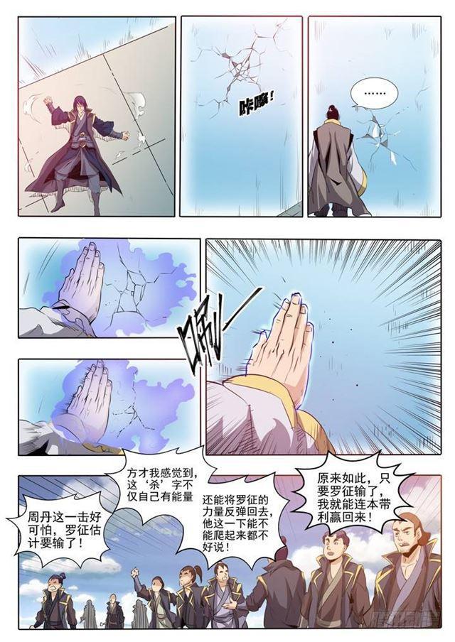 第60话 天魔真气13
