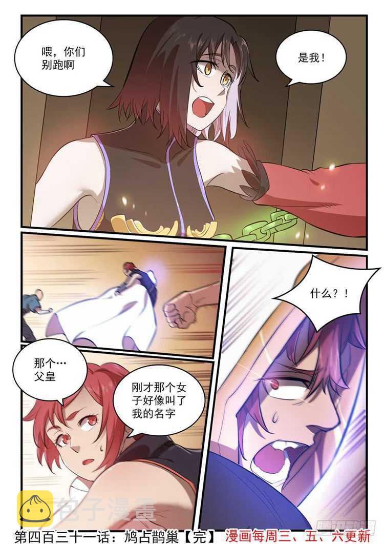 第431话 鸠占鹊巢15