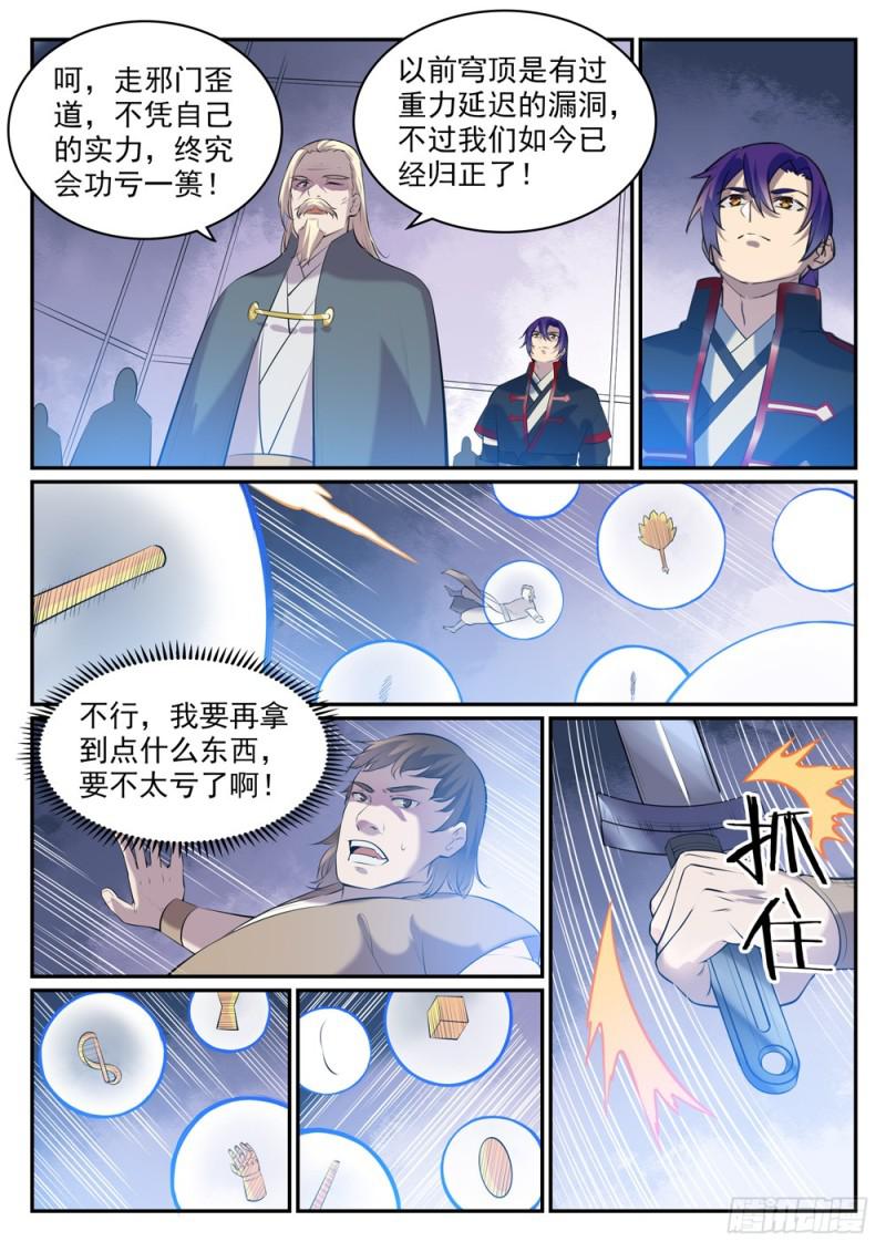 第507话 火中取栗11