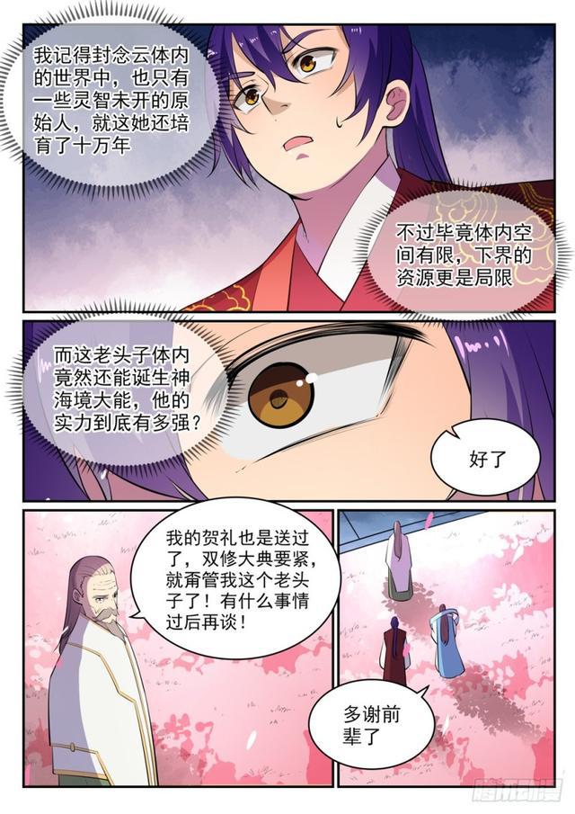 第469话 卑辞厚礼13