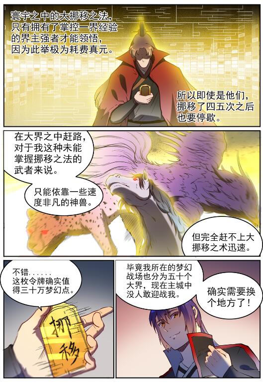 第584话 挪移令8