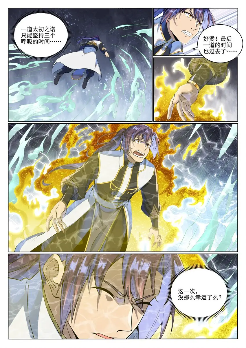 第1033话 引魂之香13