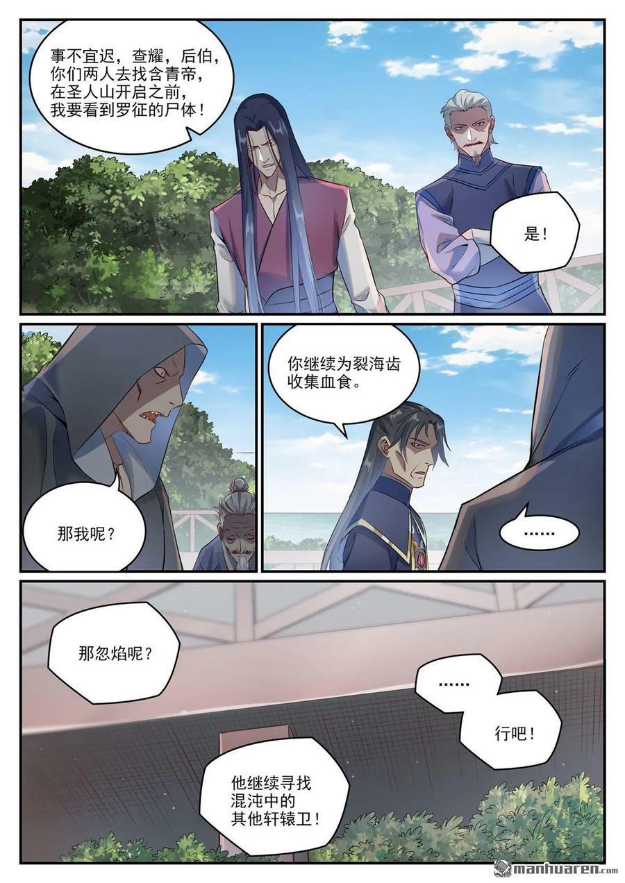 第1086回 混沌翼兽5