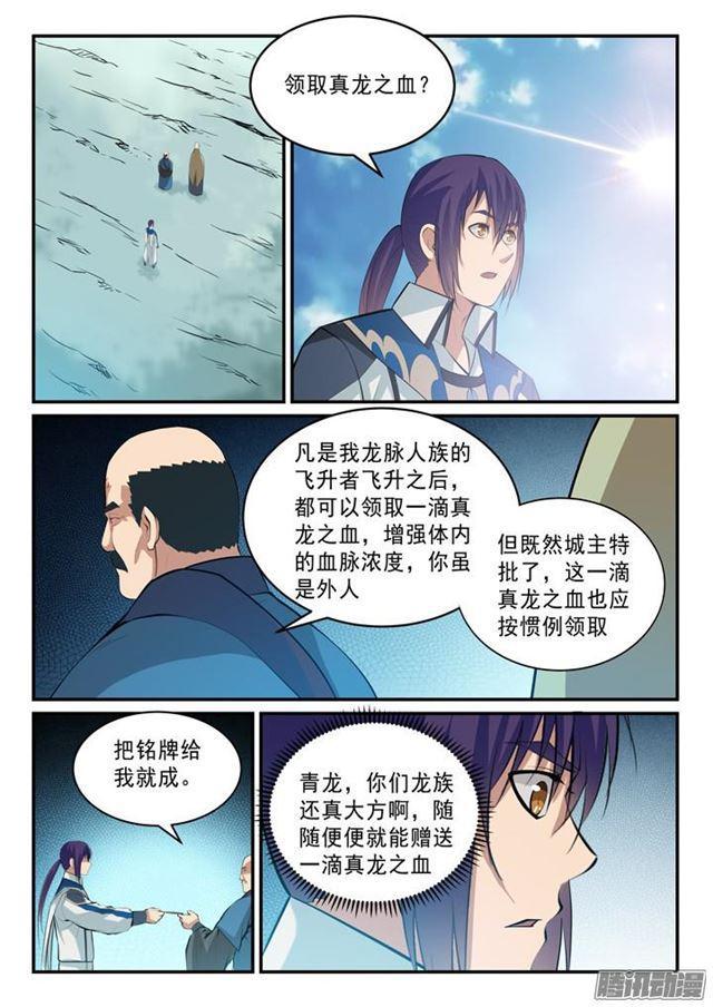 第137话 真龙之血10