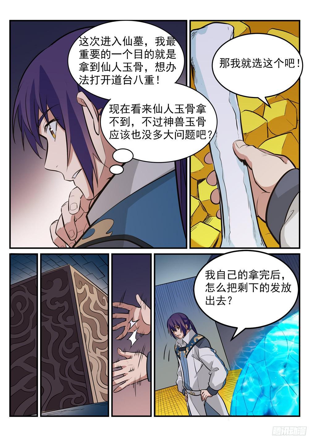第217话 暗箱操作4