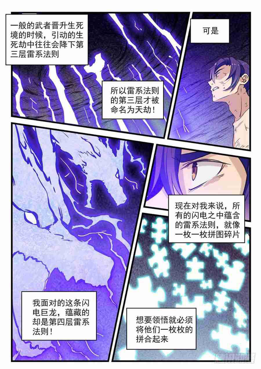 第417话 逆转乾坤10