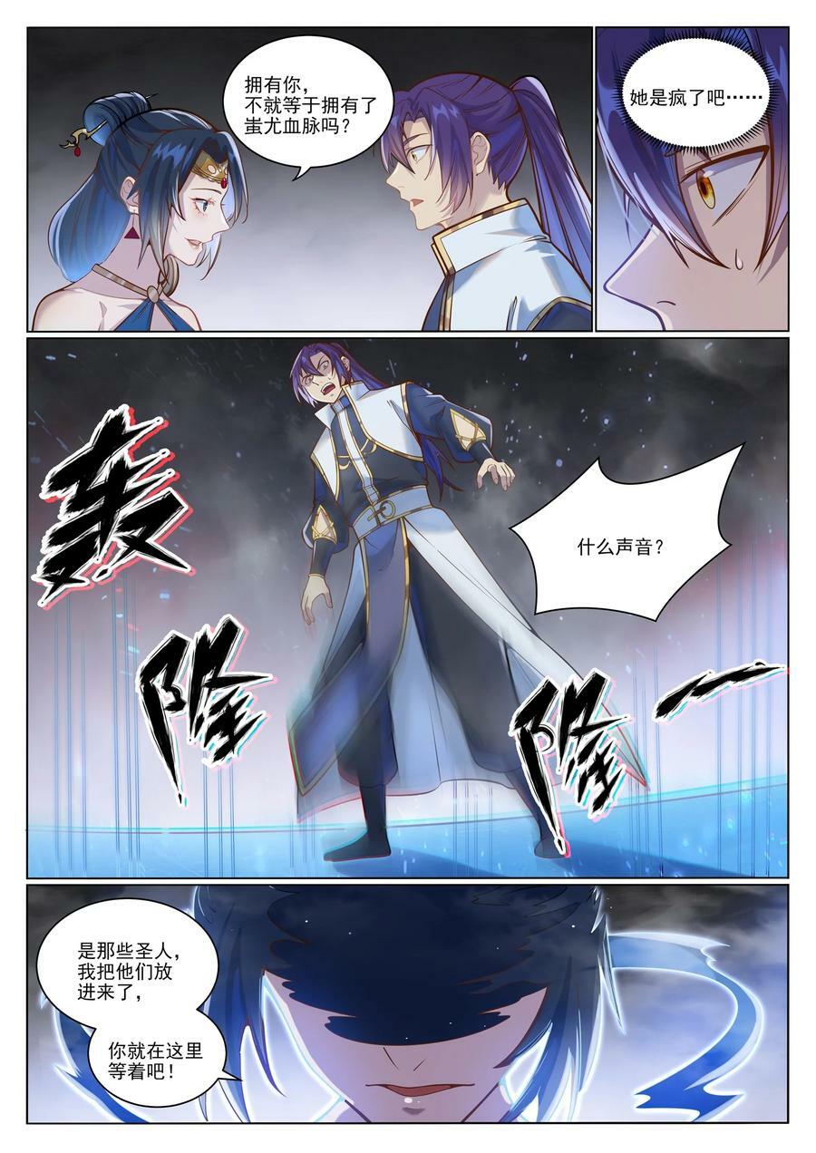 第1050话 黑雾蔓延5