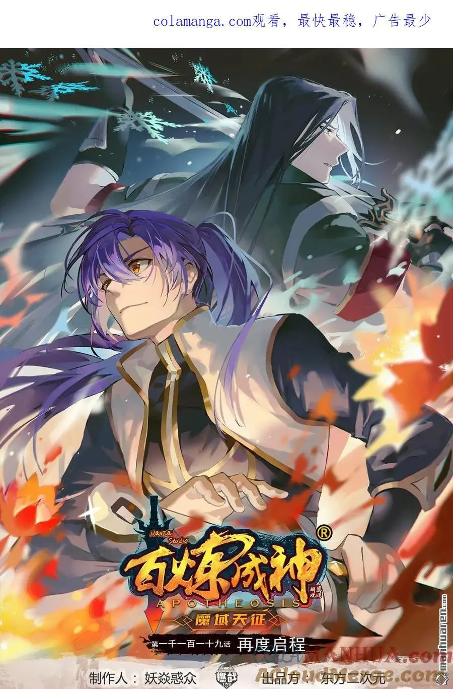 第1119回 再度启程0