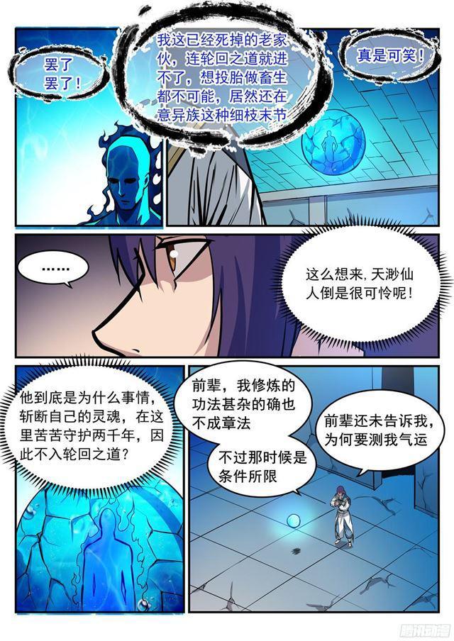 第215话 机缘巧遇13