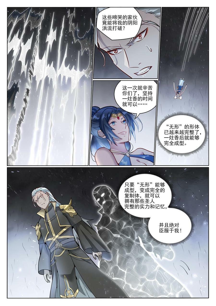 第1050话 黑雾蔓延15