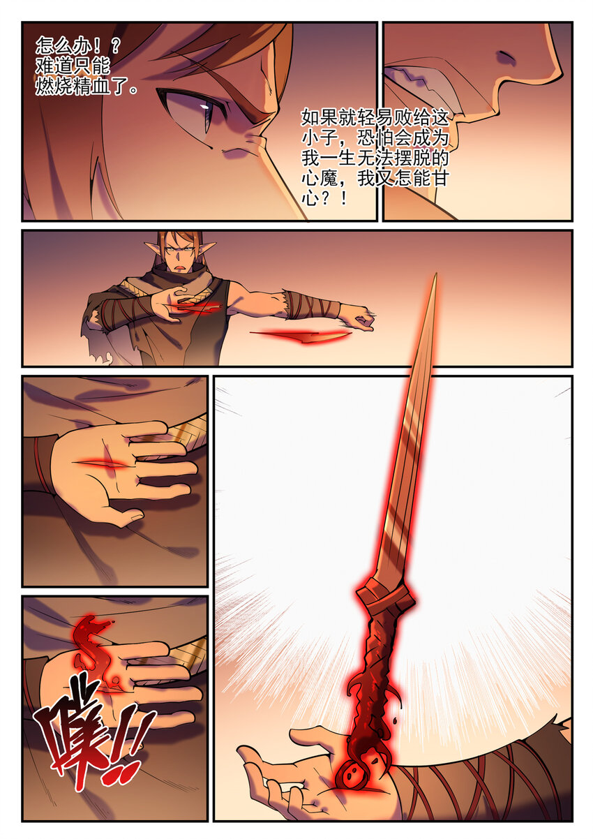 第786话 体无完肤3