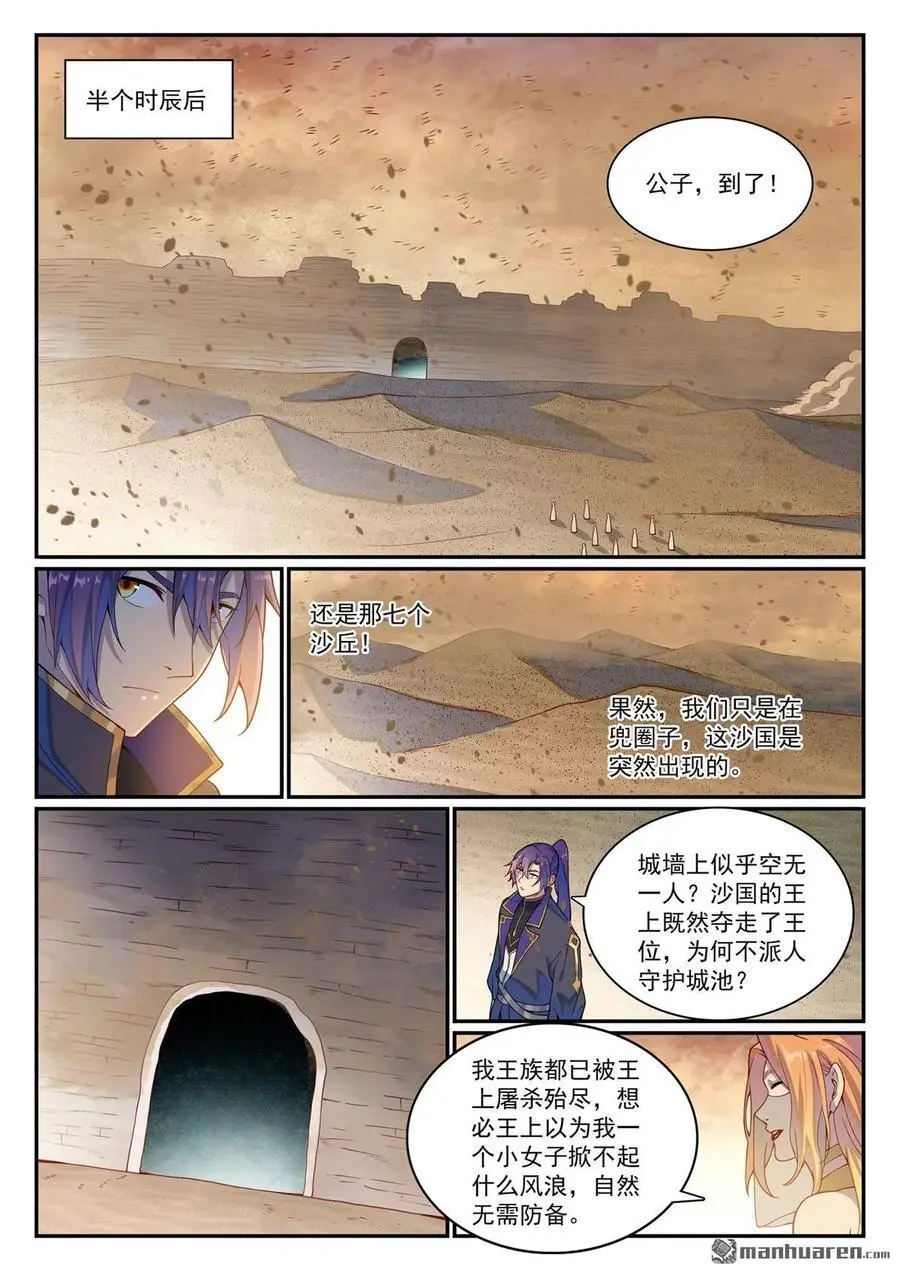 第1128回 唤雾尊者5
