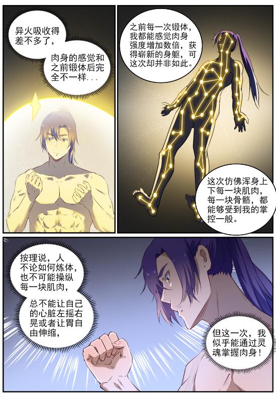 第725话 肥肉厚酒7