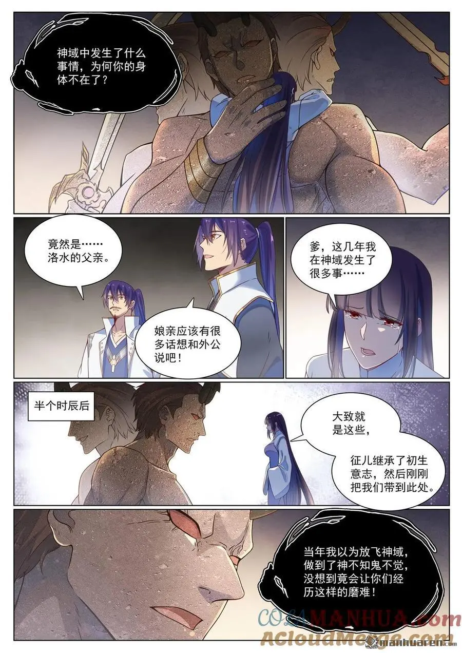 第1118回 父女相见6