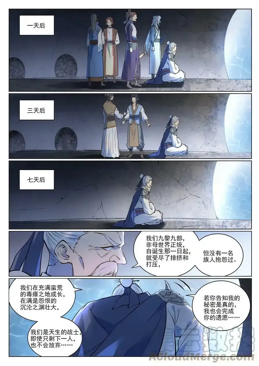 第989话 古神血髓10