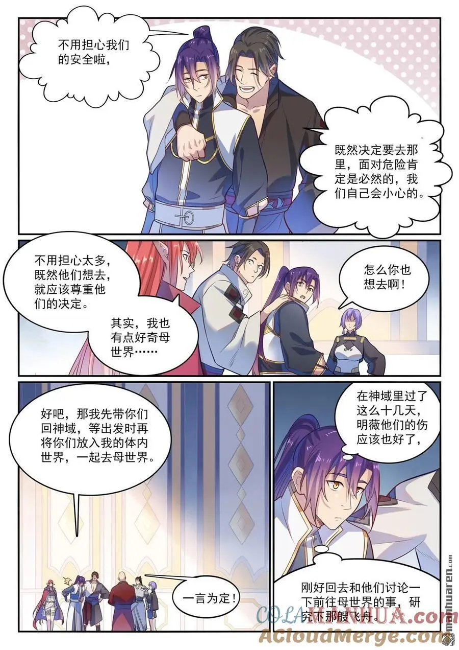 第1114回 隐藏神域6