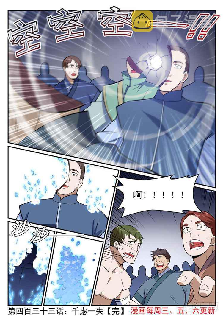 第433话 千虑一失15
