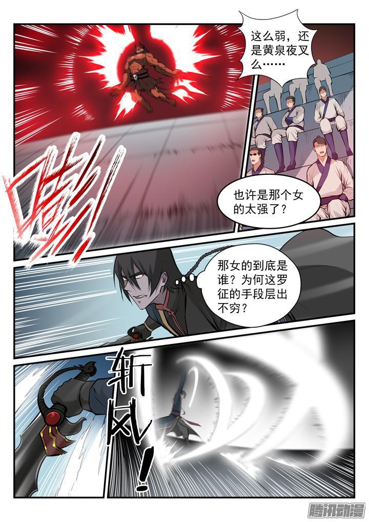 第177话 黄泉夜叉7
