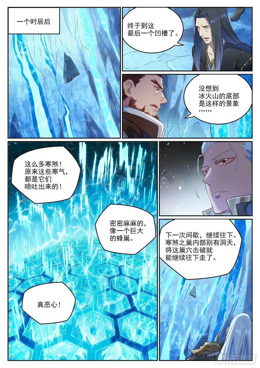 第1055话 寒煞巢穴9
