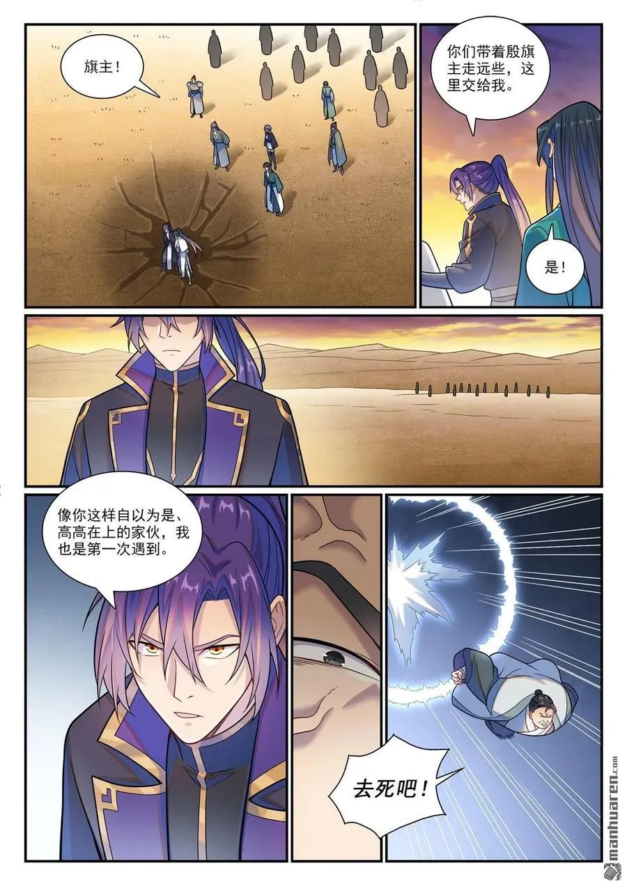 第1178回 盟主挑衅13