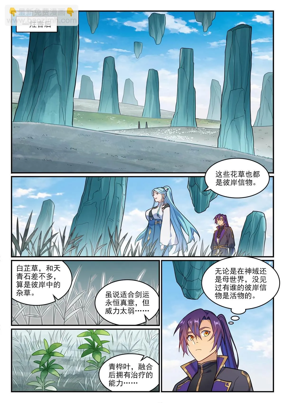 第1173回 初达彼岸10